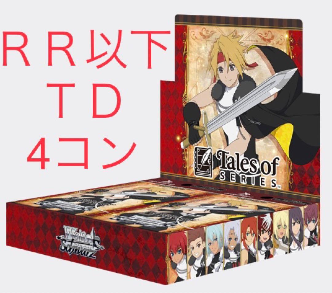 WS テイルズ オブ シリーズ RR以下4コンセット