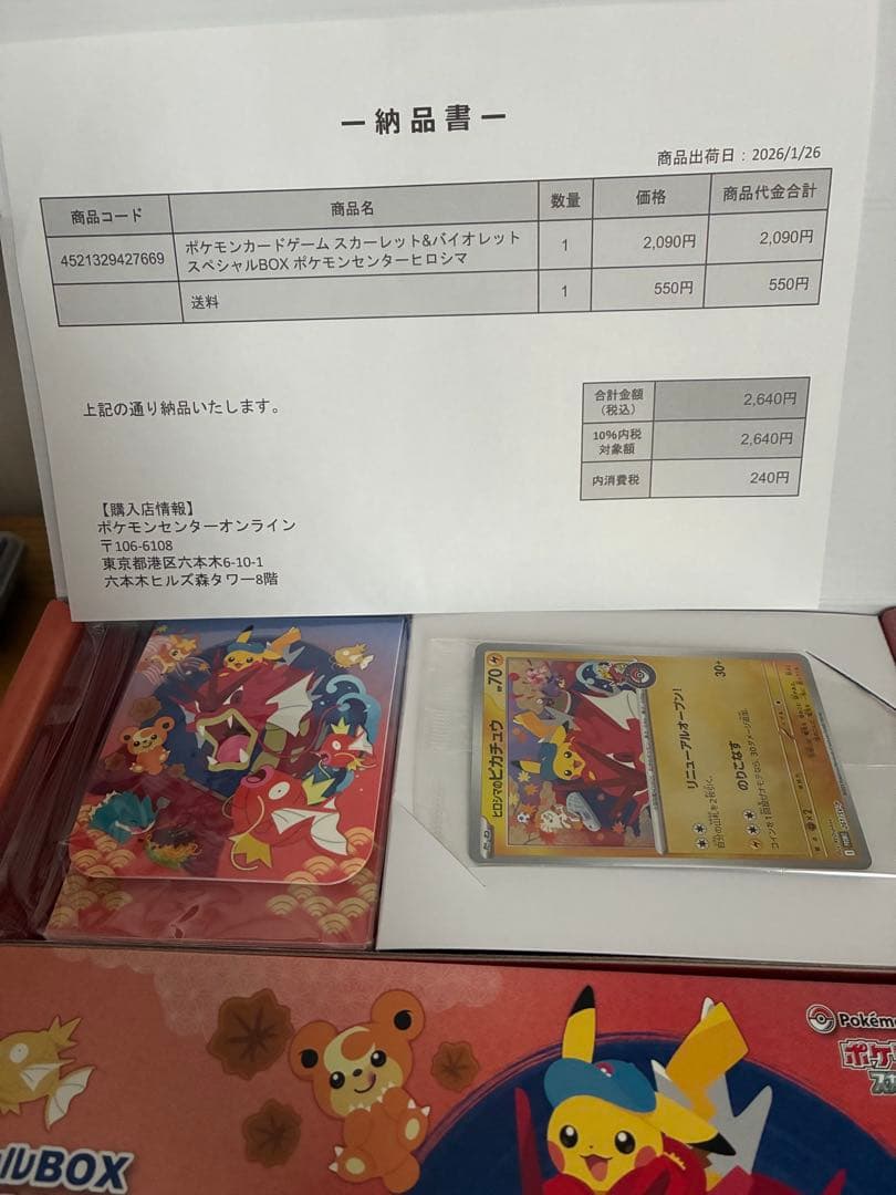 ポケモンセンターヒロシマスペシャルBOX 欠品なし ④ - メルカリ