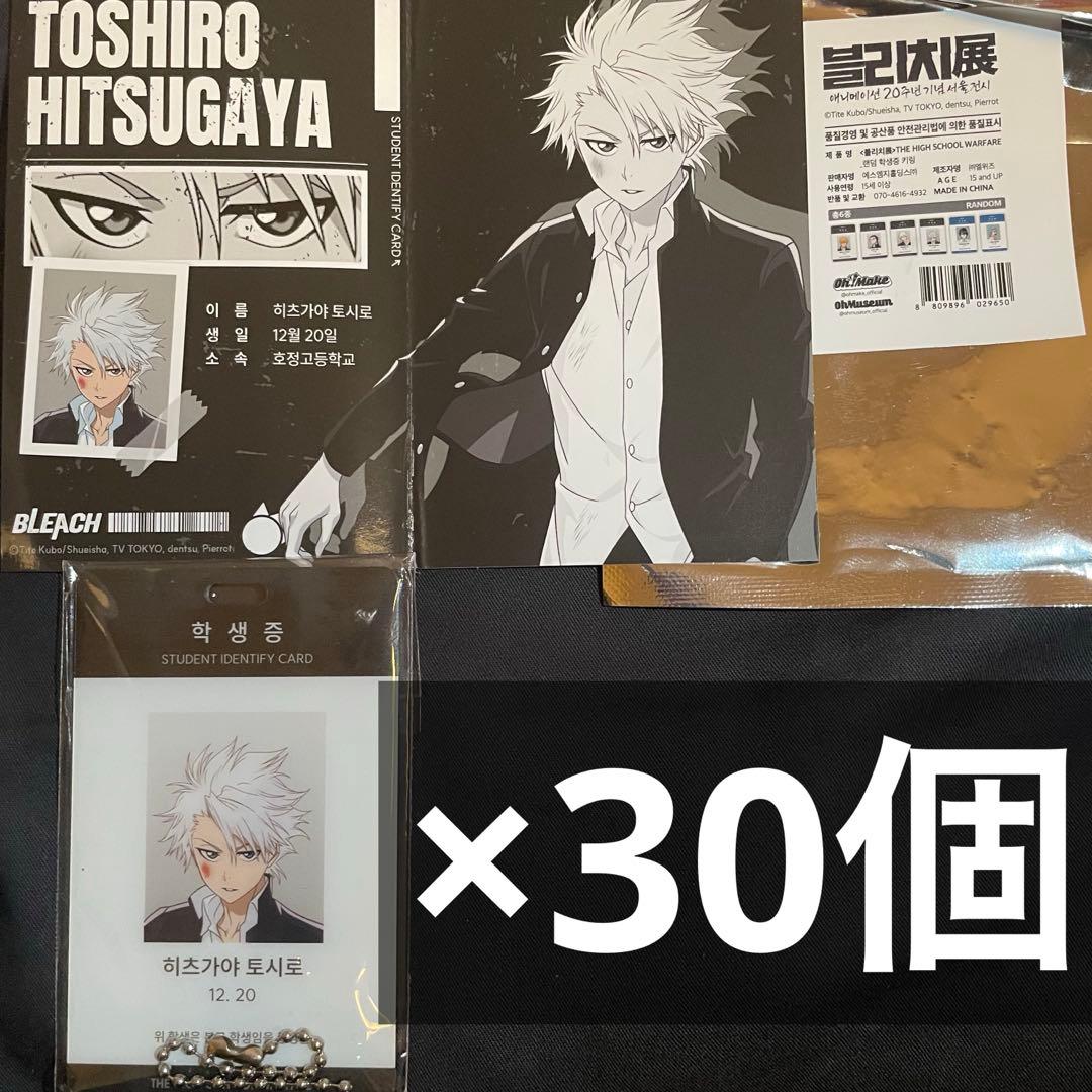 BLEACH 韓国 原画展 学生証 日番谷冬獅郎 30個 BLEACH Klub Outside 護廷高校学生証 日番谷冬獅郎 | K-BOOKS 秋葉原