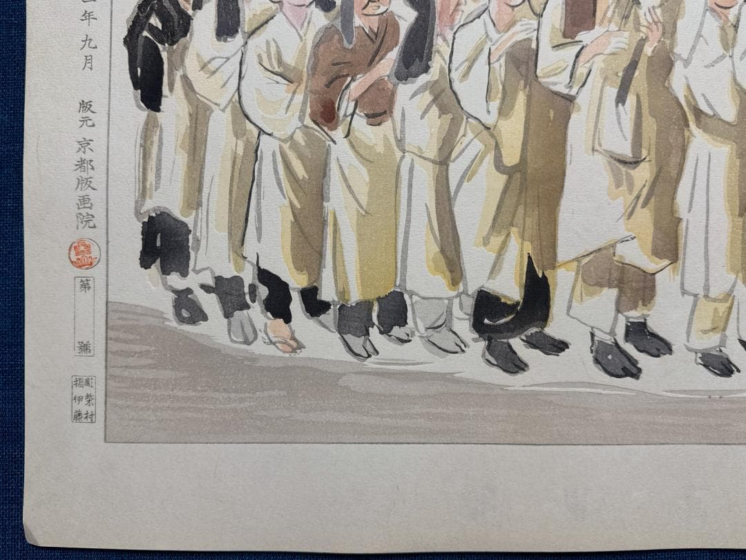 和田三造木版画 続昭和職業絵尽し 「僧侶」