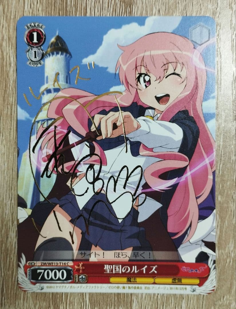 ヴァイス ゼロの使い魔 聖国のルイズ サイン