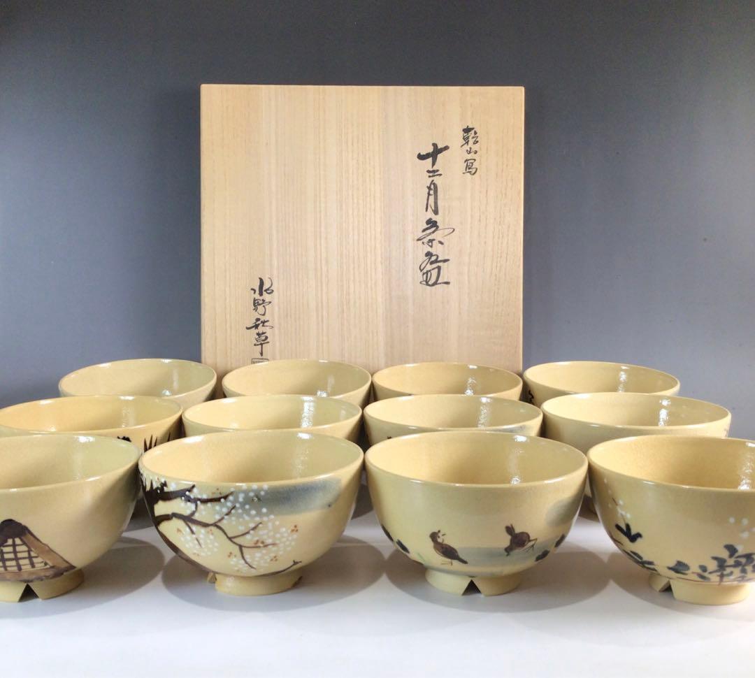 Ｐ２３１　茶碗　十二客　『水野秋草造』『藤原定家　花鳥和歌』『十二月茶碗』　共箱