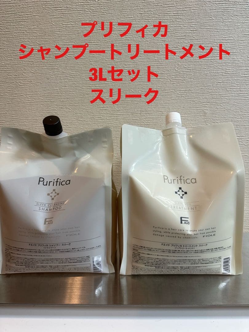 プリフィカ　スリーク　シャンプートリートメント