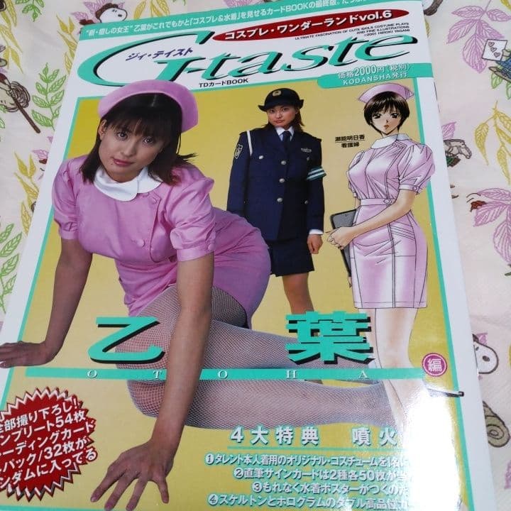 コスプレワンダーランド6乙葉 - メルカリ