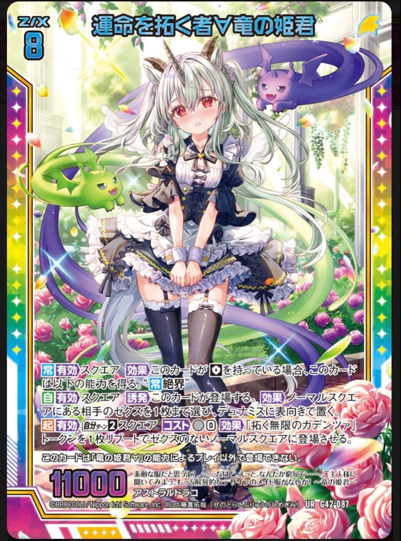 Z/X カードガチャ　14thアニバーサリー　竜の姫君　URセット