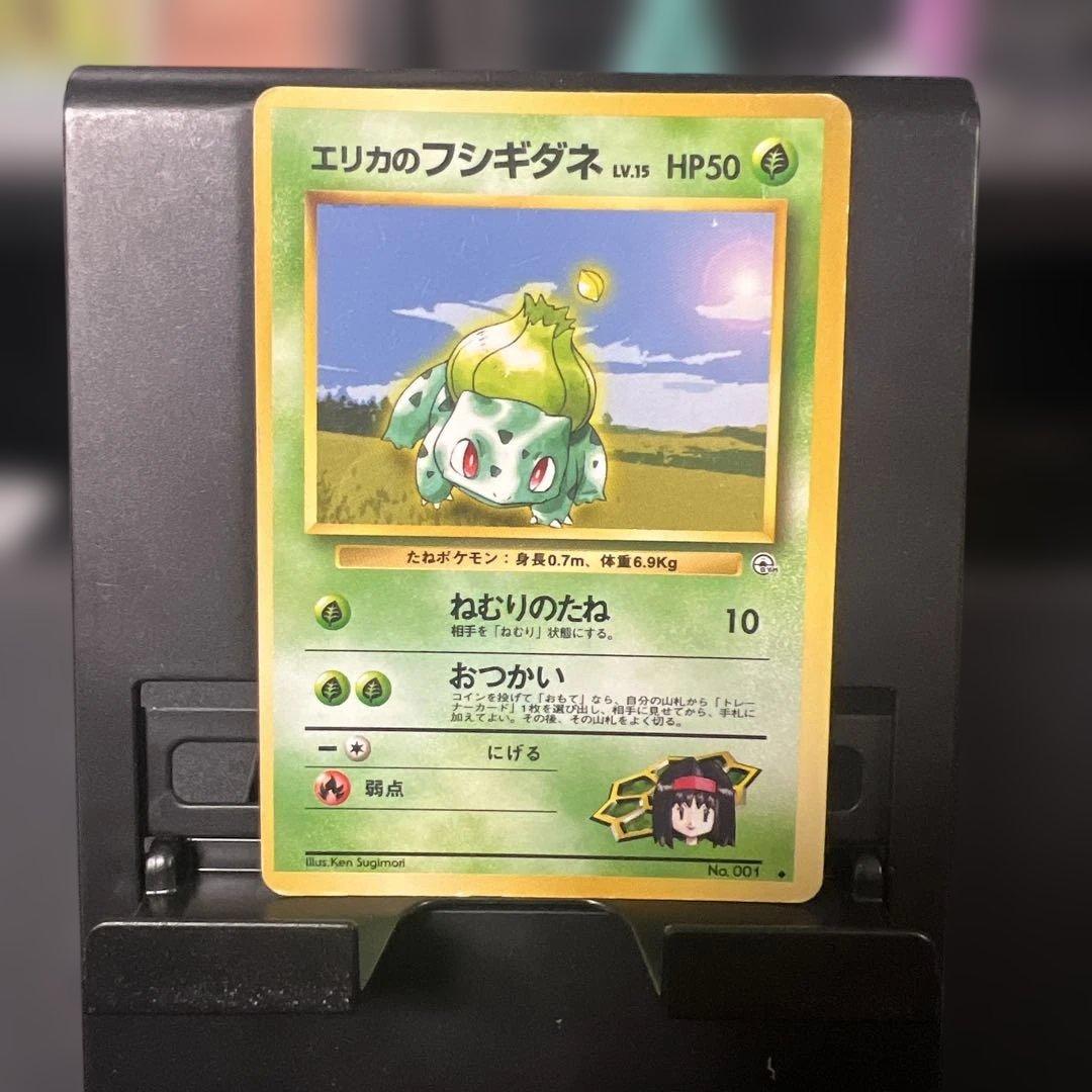 エリカのフシギダネ LV.15 HP50旧裏 - メルカリ