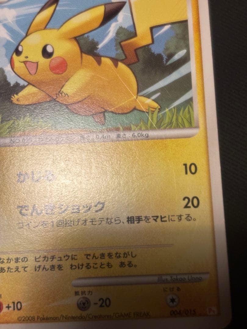ピカチュウ ギフトボックス Pt 004/015 - メルカリ