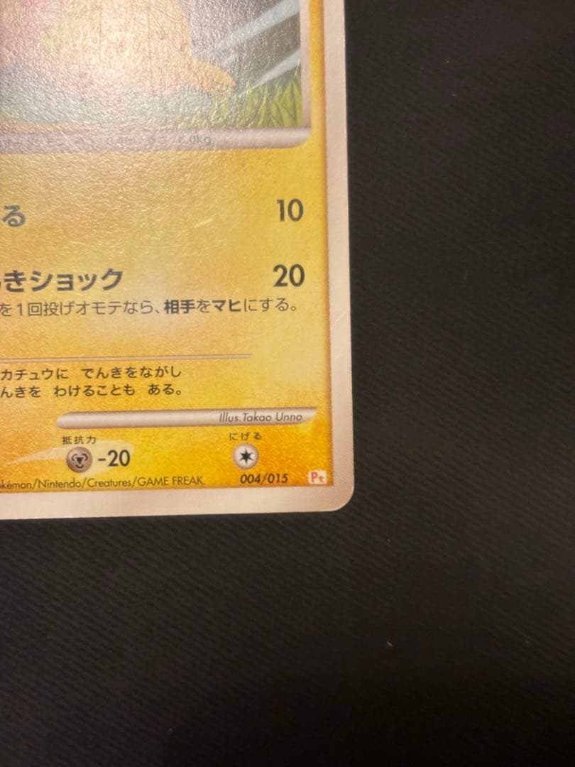 ピカチュウ ギフトボックス Pt 004/015 - メルカリ