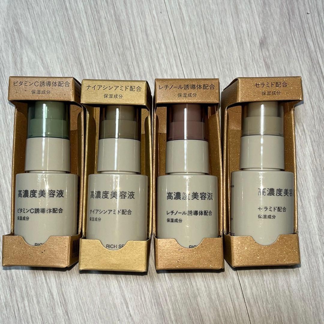 【新品未開封】 無印良品 MUJI 高濃度美容液 4種類セット