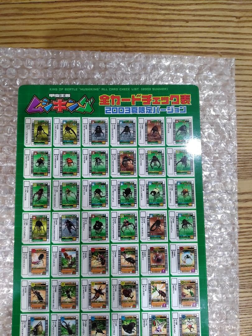 甲虫王者ムシキング ・2003年度 春•夏カード一覧表 - メルカリ