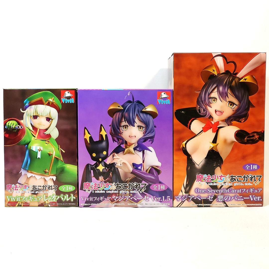 まとめ割】 まほあこ マジアベーゼ レオパルト フィギュア 3体セット