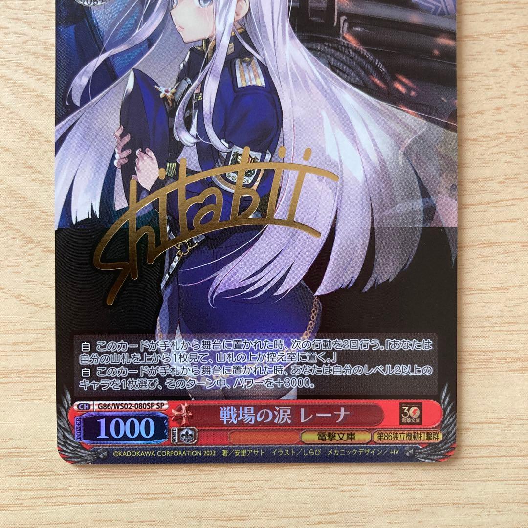 戦場の涙レーナヴァイスシュバルツSP 電撃文庫