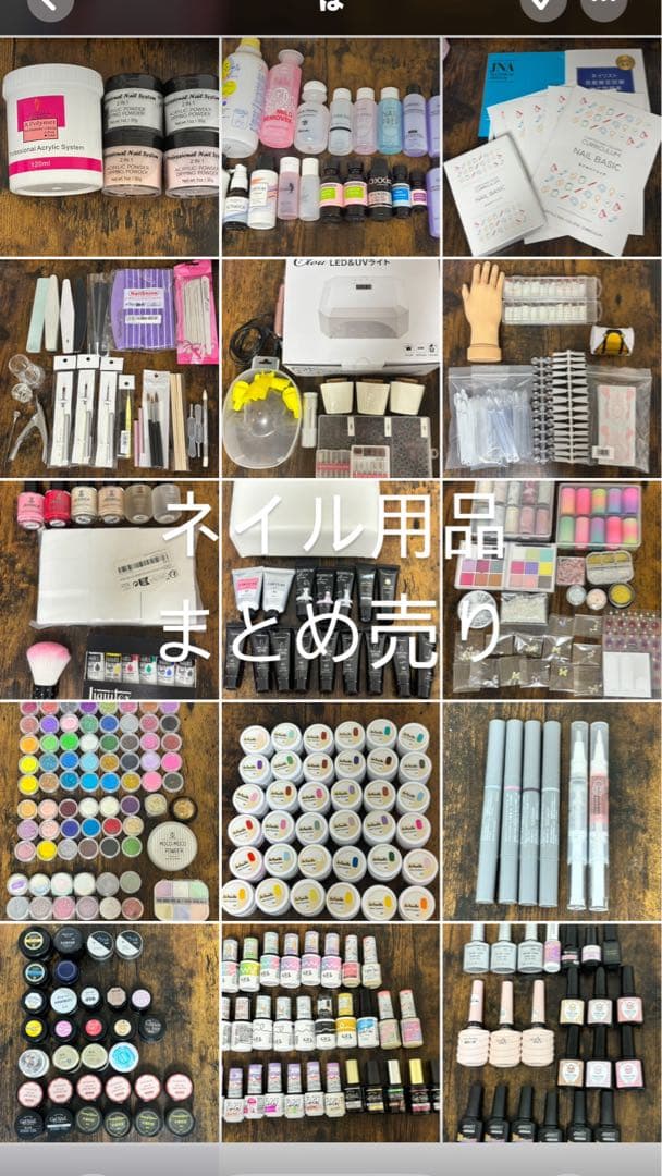 ネイル用品 まとめ売り