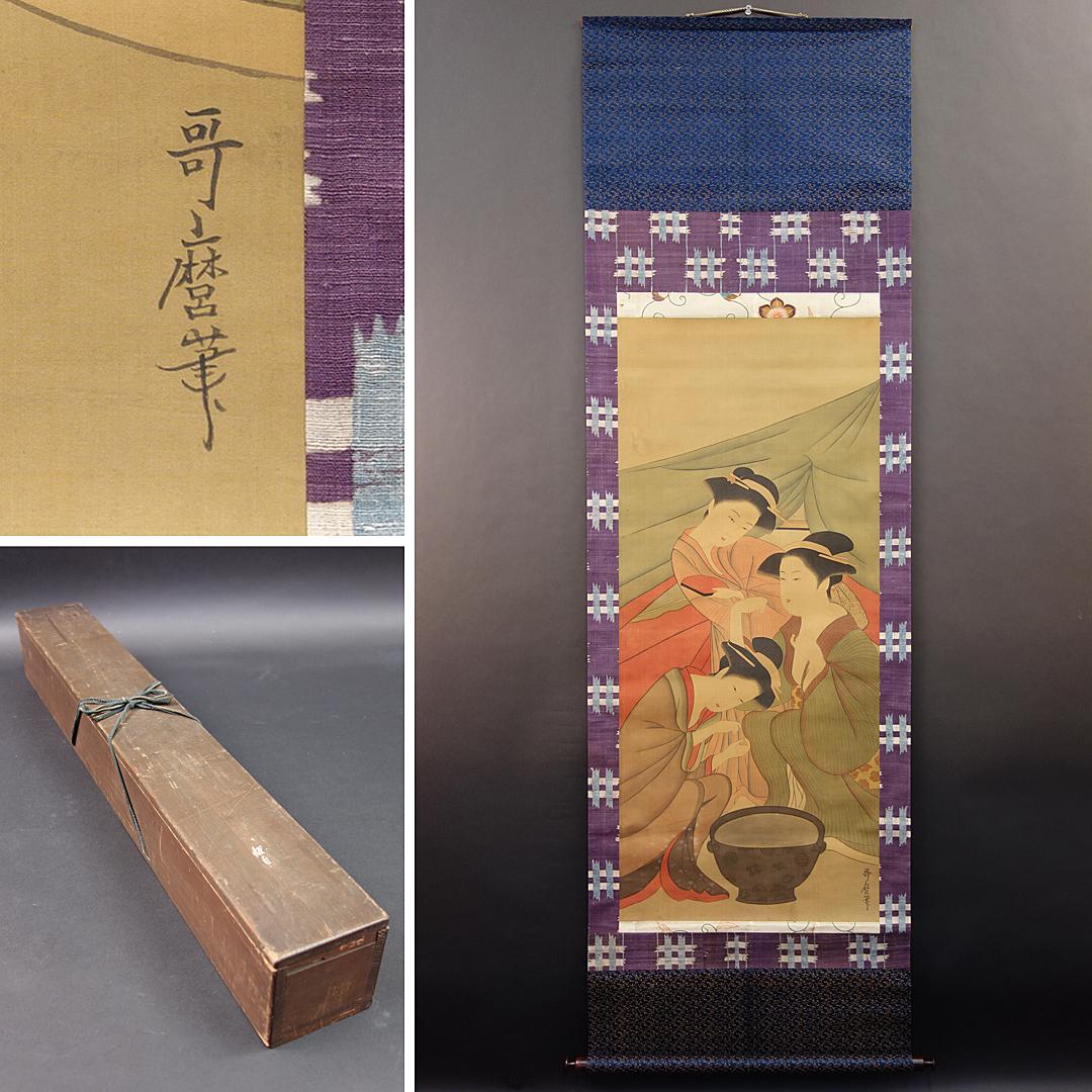 喜多川歌麿　美人図　掛軸　送料無料