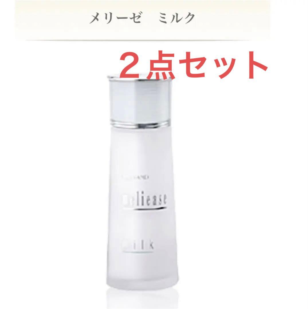 【新品・２点セット】メナード メリーゼ    ミルク    100ml