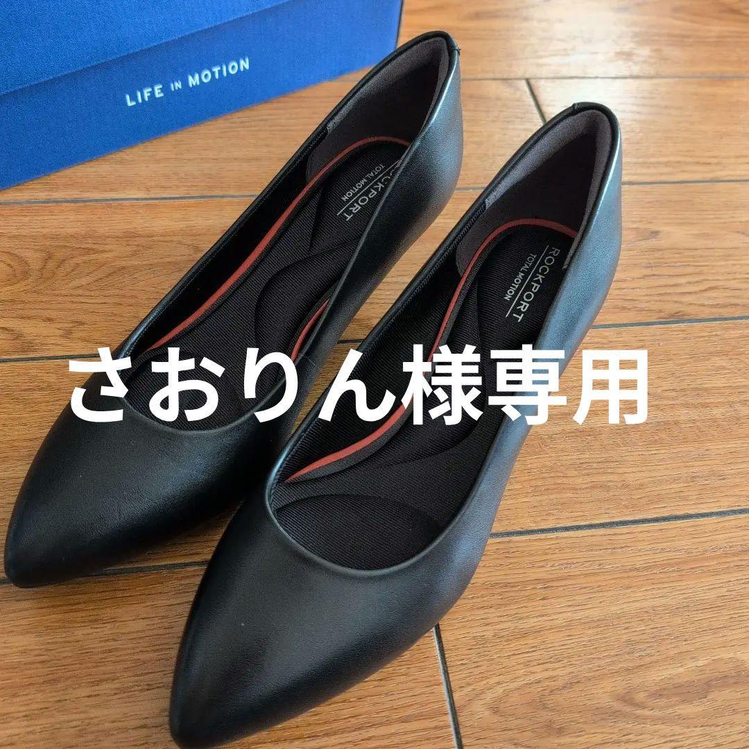 新品ROCKPORTトータルモーションカライラ ブラック サイズ22.5cm