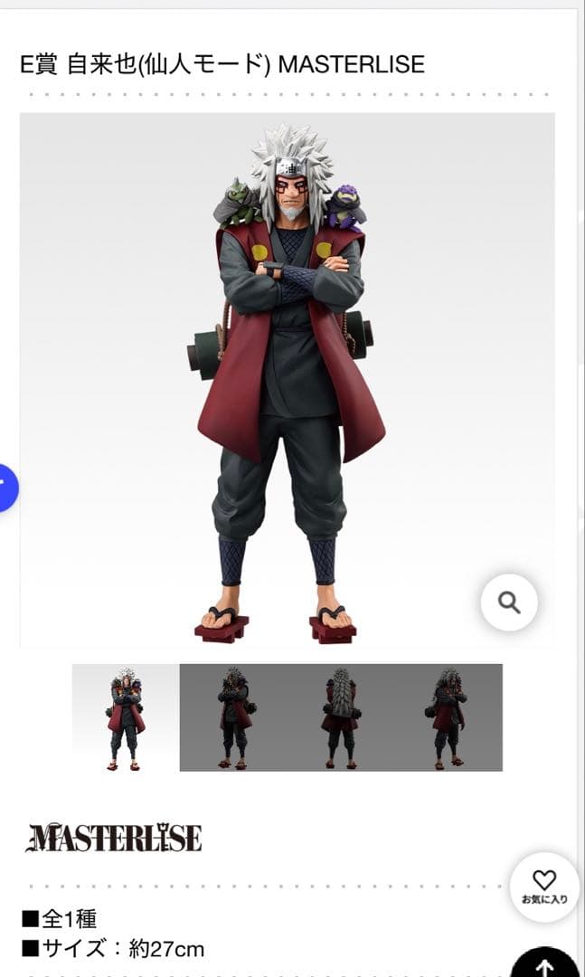 ナルト一番くじ 自来也 仙人モード フィギュア 約27cm - メルカリ