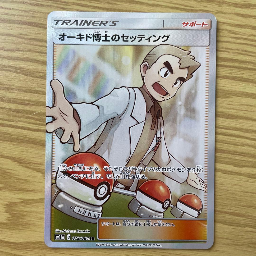 ポケモンカード オーキド博士のセッティングSR - メルカリ