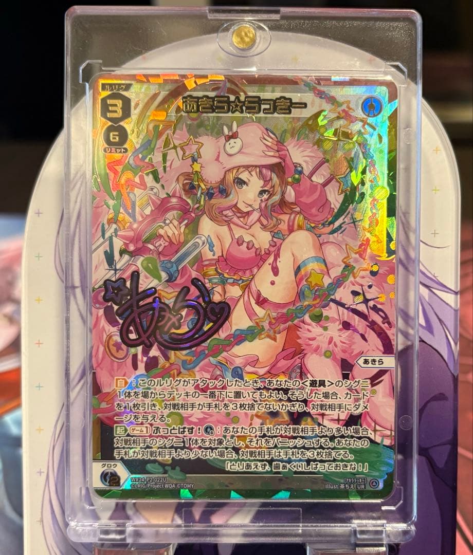 【WIXOSS】 あきら☆らっきー UR＋制服あきら