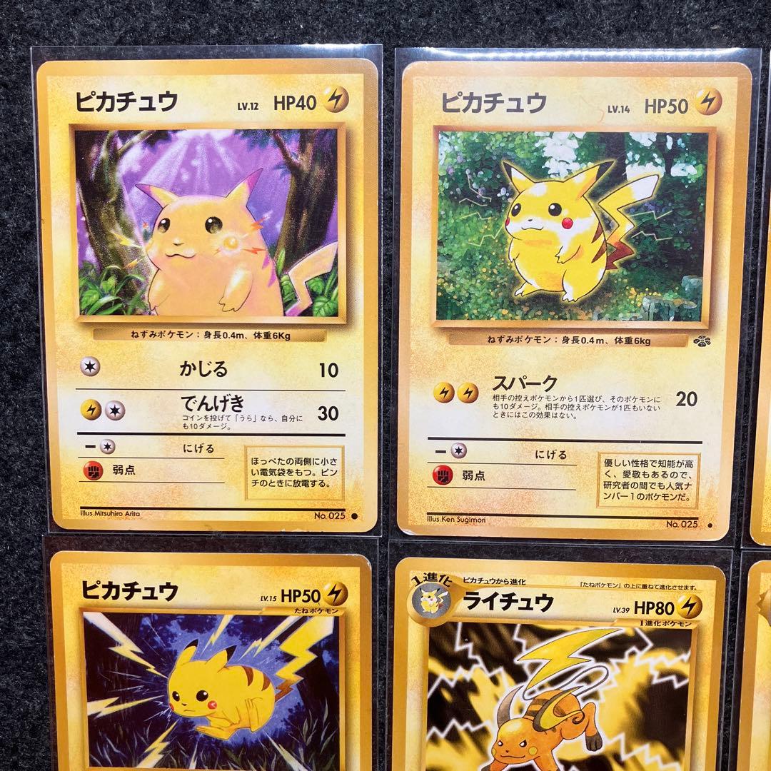 旧裏 ポケモンカード ピカチュウ マチスのピカチュウ ライチュウ