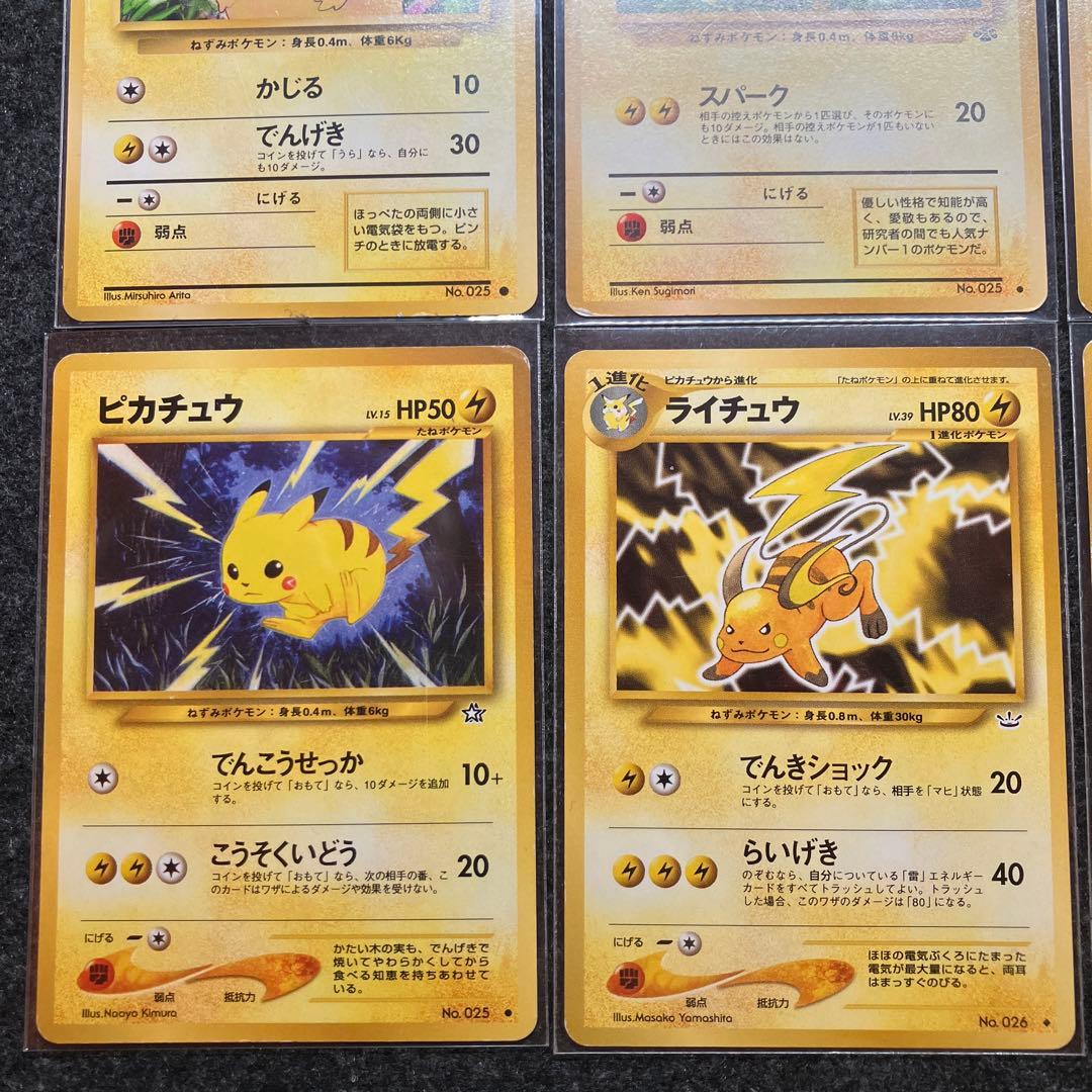 旧裏 ポケモンカード ピカチュウ マチスのピカチュウ ライチュウ