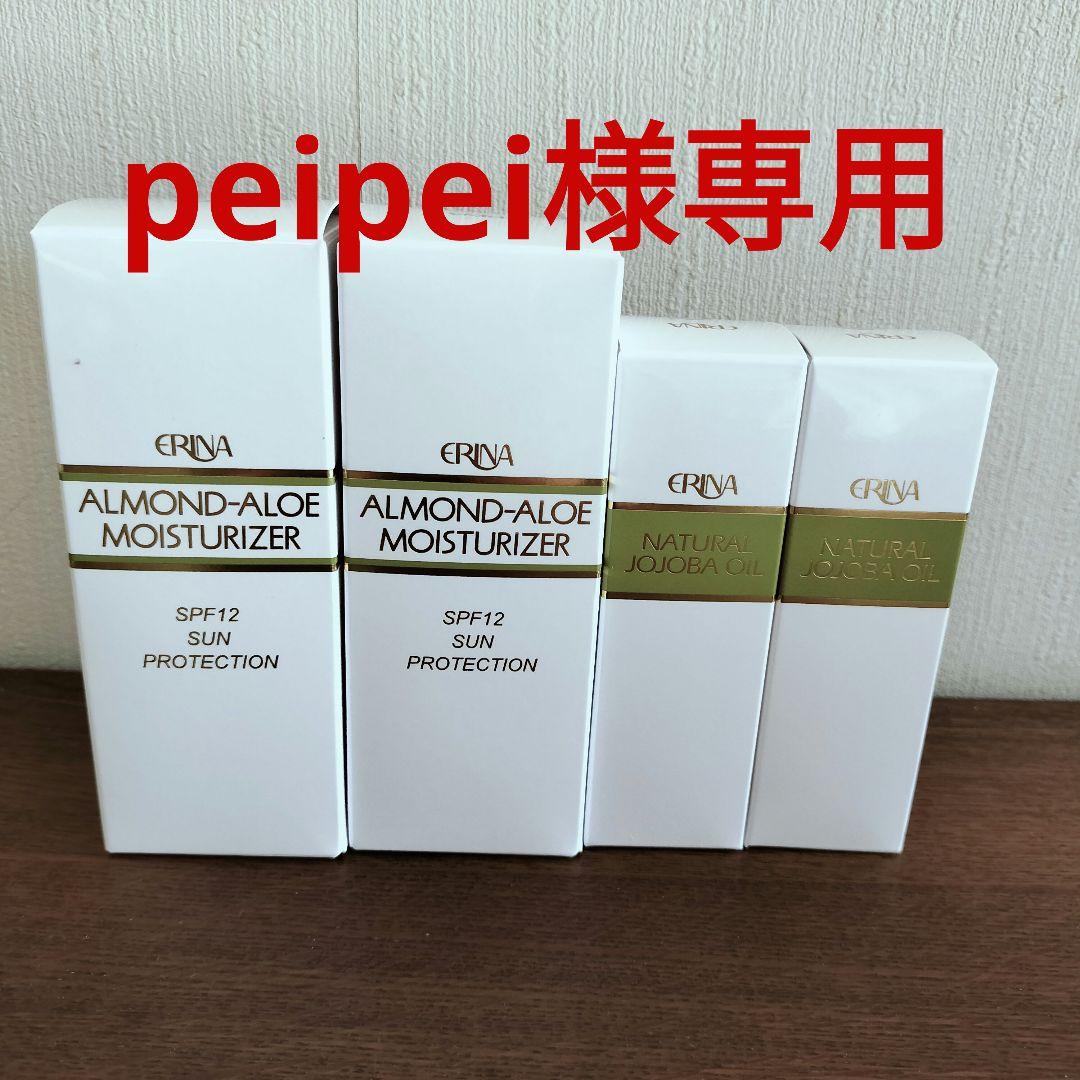 peipei　エリナ　サンスクリーンモイスチャライザー　日中用乳液　2個 ERINA（エリナ） サンスクリーン モイスチャライザー（紫外線対策 日中