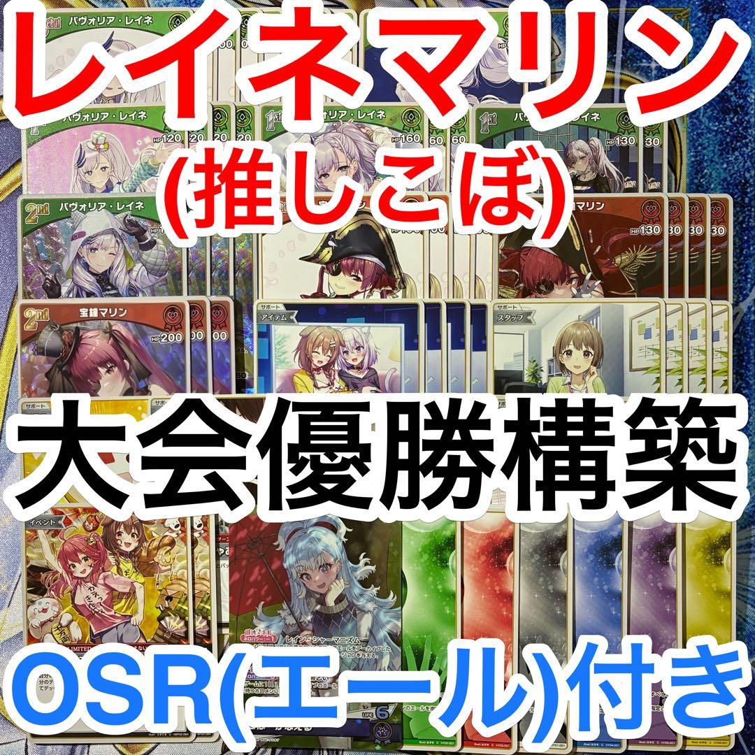 大会優勝ガチ構築済みデッキ ホロライブカードゲーム ホロカ 6C レイネマリン