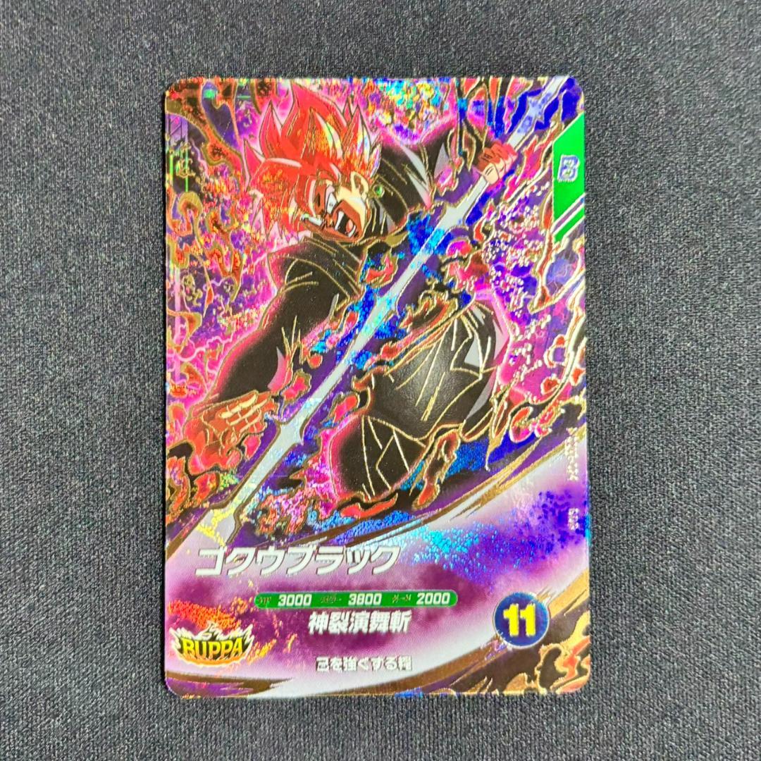 ドラゴンボールスーパーダイバーズ SDV8-024 ゴクウブラック GDR