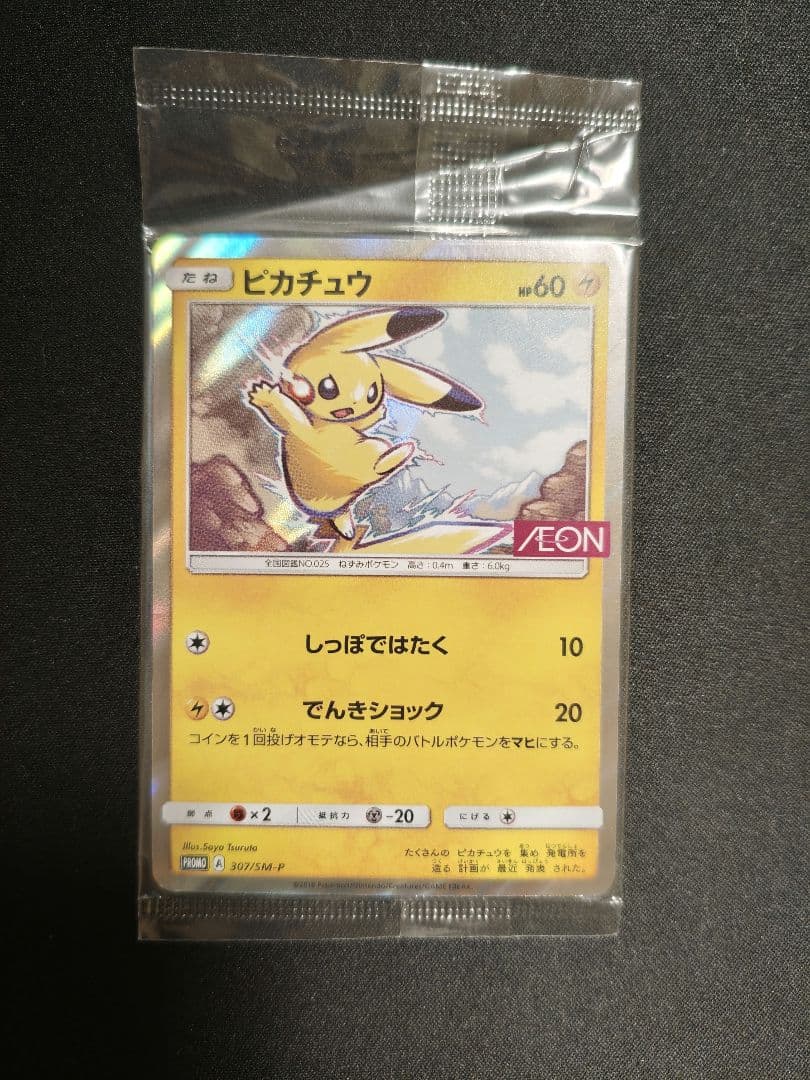 ピカチュウ イオン 未開封 プロモ 307/sm-p