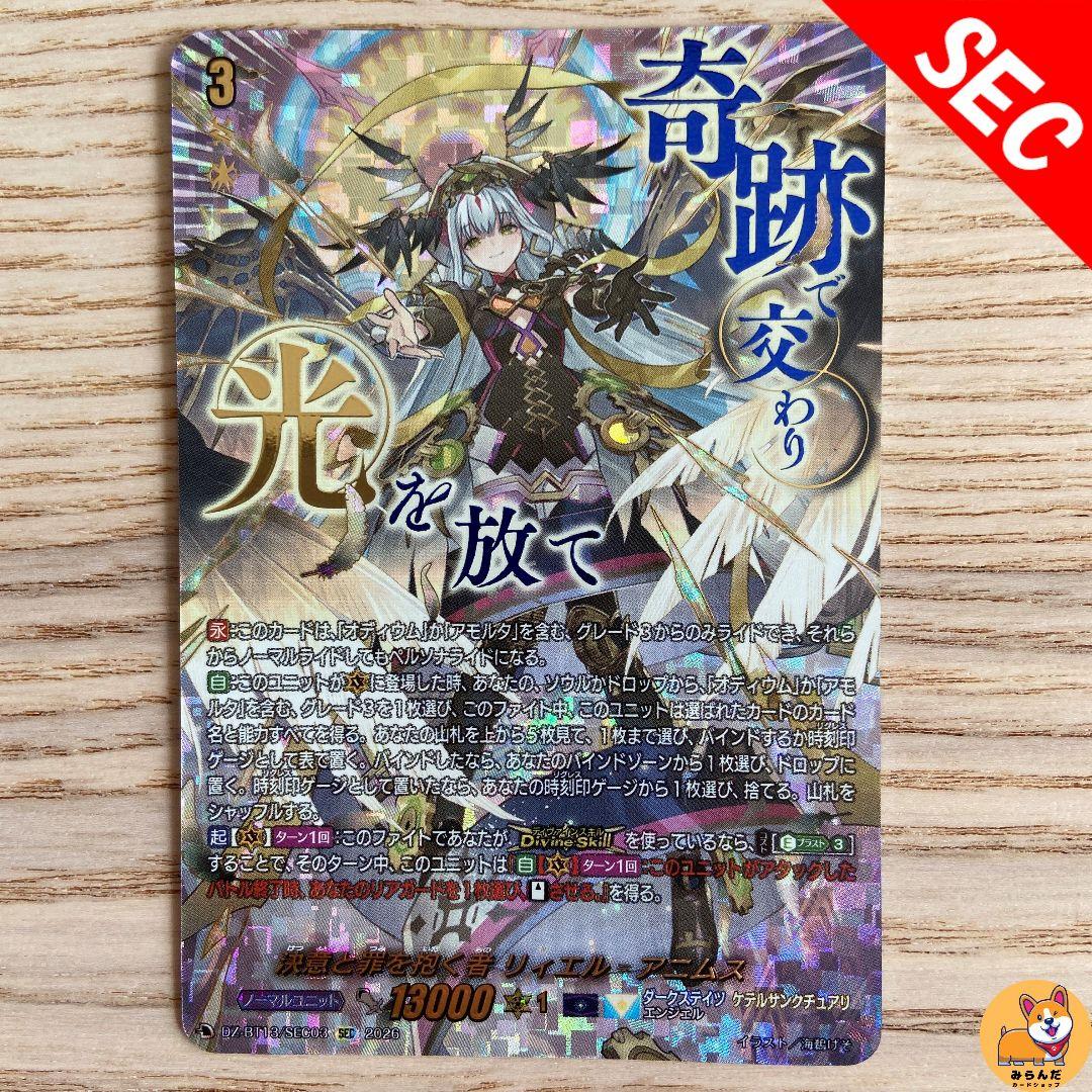 【DZ-BT13】決意と罪を抱く者　リィエル=アニムス　SEC　B