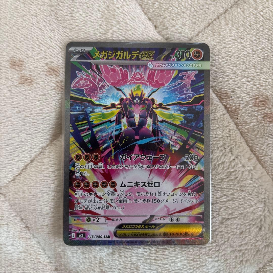 メガジガルデex SAR - メルカリ