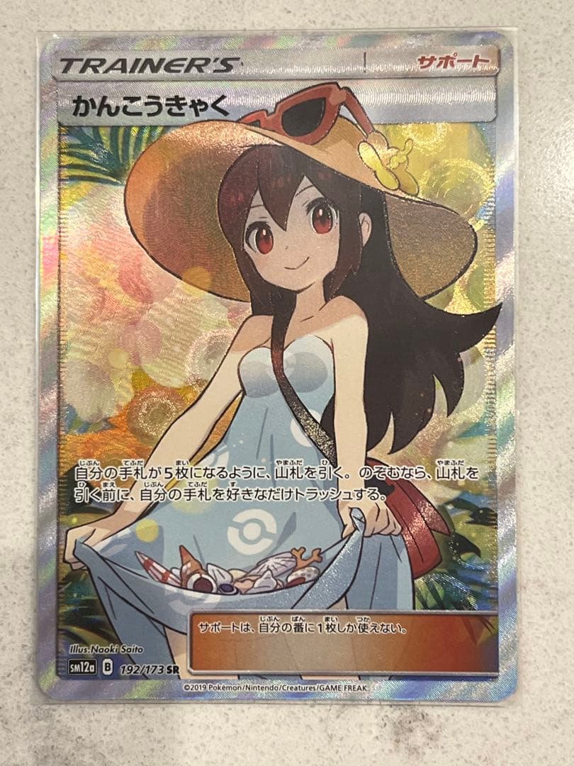 かんこうきゃくsr