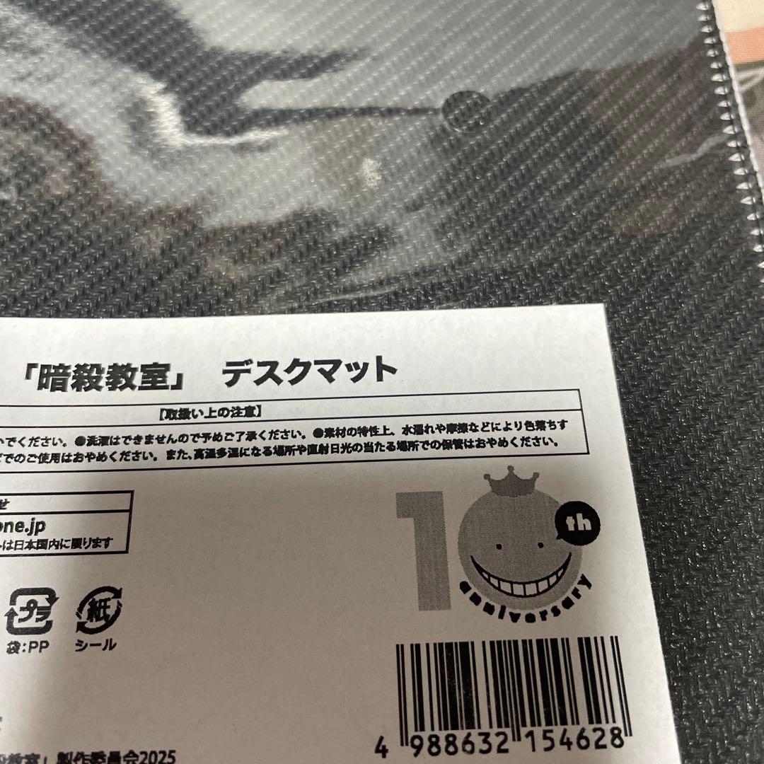 暗殺教室 デスクマット フジテレビ 再放送エンディング 赤羽業 潮田渚