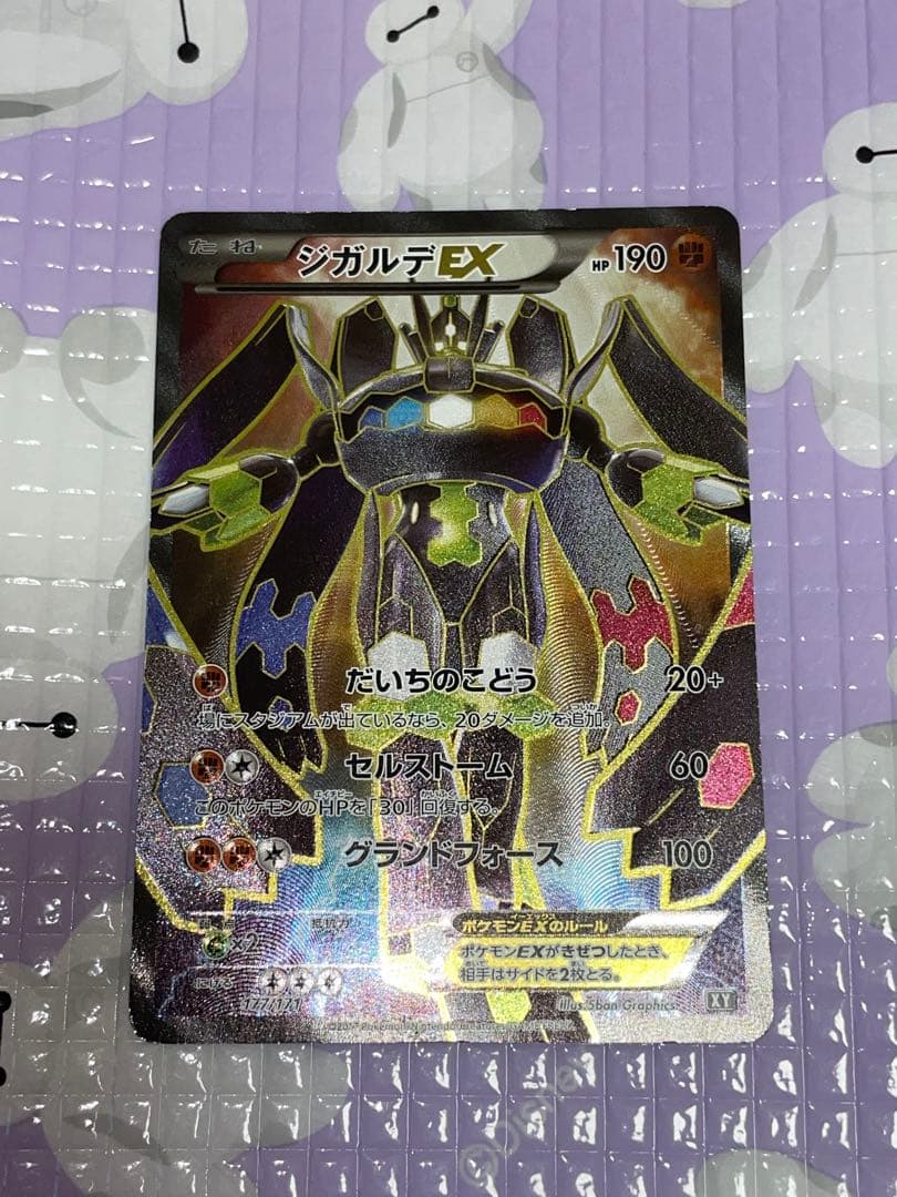 ジガルデEX 177/171 XY　SR