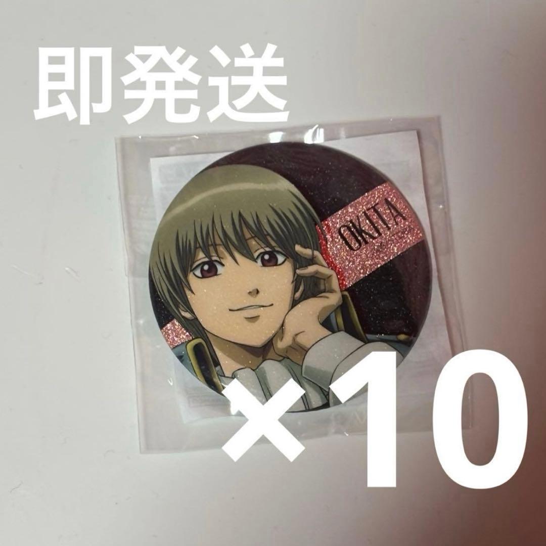 銀魂　銀魂わーるど　沖田総悟　缶バッジ 10点セット