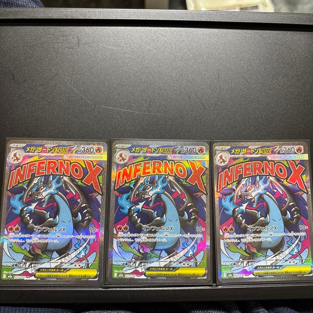 メガリザードンX ex MA 最安値セット