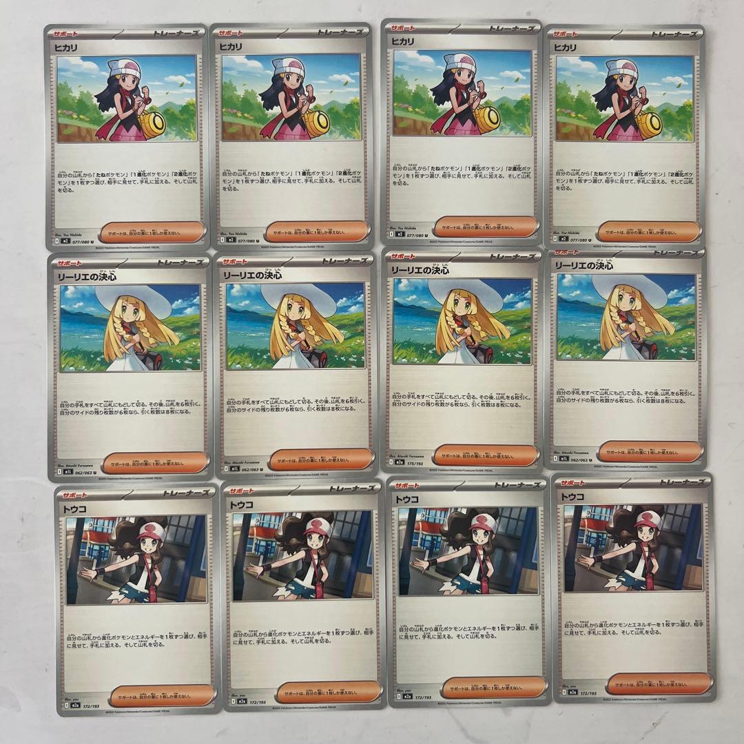 ポケカ☆サポート☆リーリエの決心☆トウコ☆ヒカリ☆各4枚☆まとめ