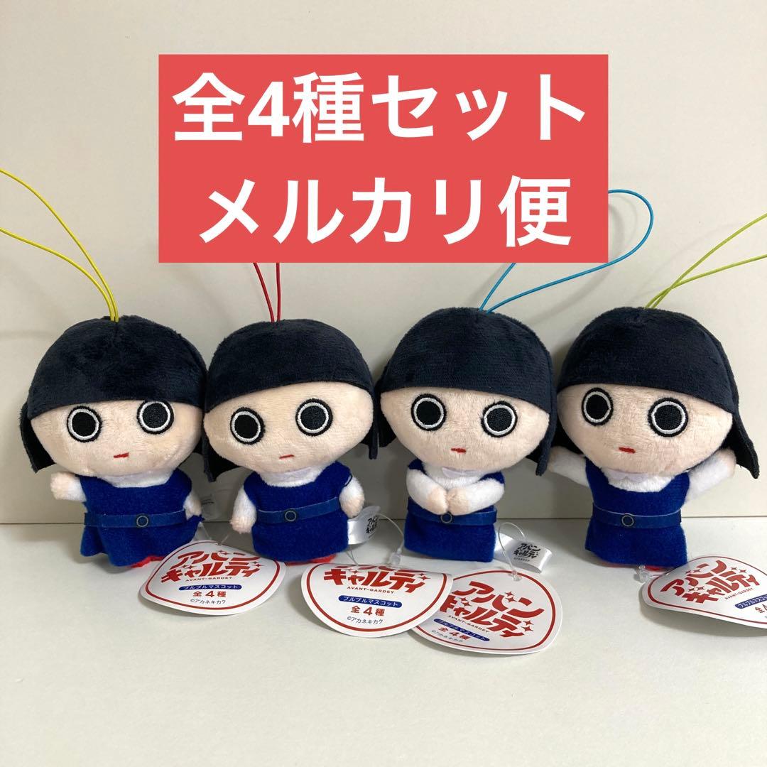 アバンティーズ ぬいぐるみ 全4種セット