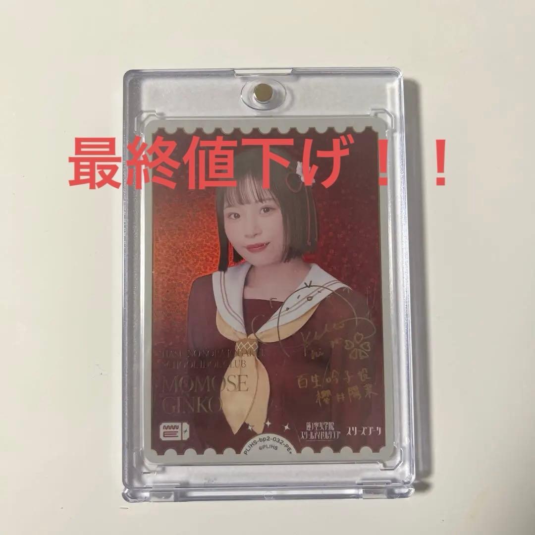 ラブカ 櫻井陽菜 百生吟子 エネルギーカード PE+ サイン ラブカ 百生吟子PE+ 櫻井陽菜 - メルカリ