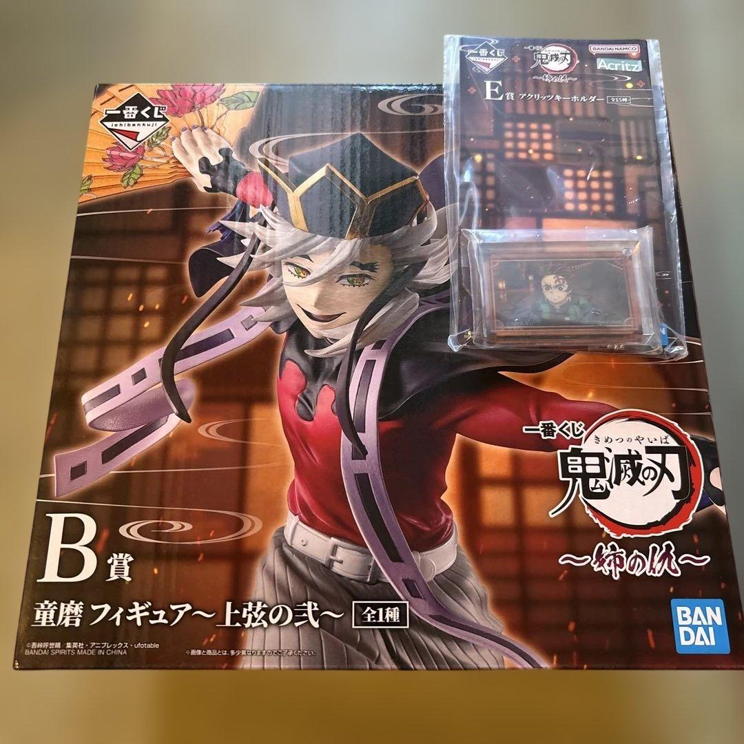 鬼滅の刃⭐︎一番くじB賞童磨フィギュア＆E賞アクリッツキーホルダー炭治郎