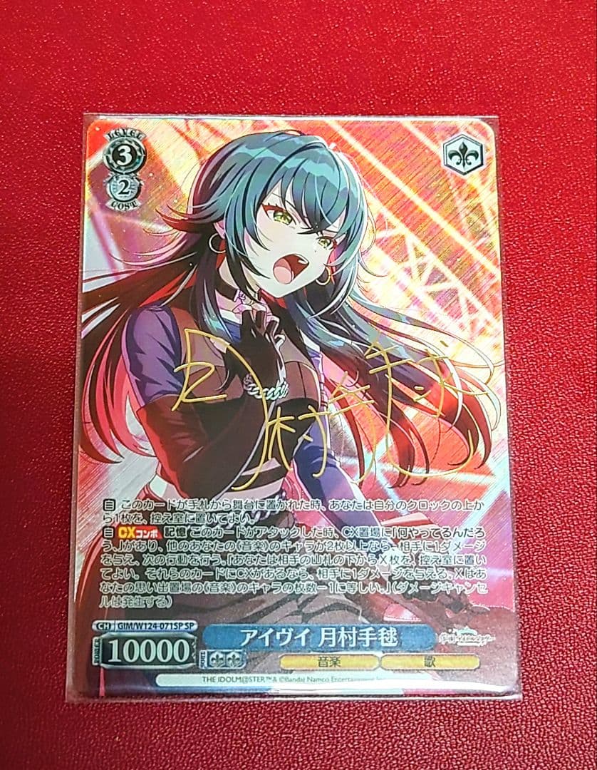 ヴァイス 学園アイドルマスター アイヴイ 月村手毬 SP サイン 学マス SP 一匹狼 月村手毬(サイン入り) 販売 | 学園アイドルマスター