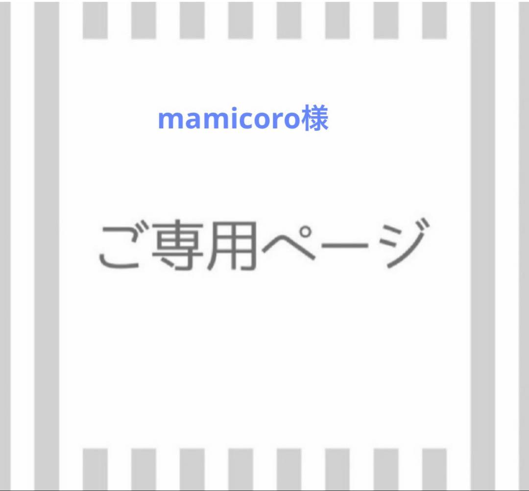 クレンジング・メイク落とし mamicoro