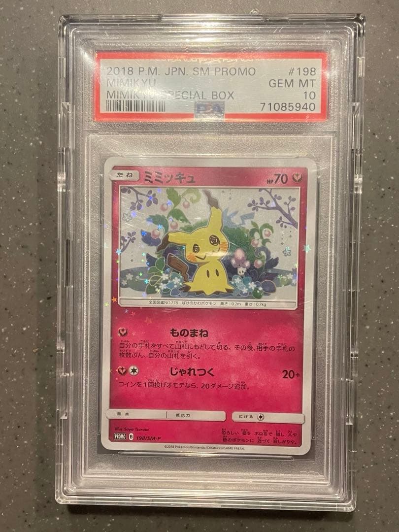 ポケカ　ミミッキュ PSA 10 プロモカード