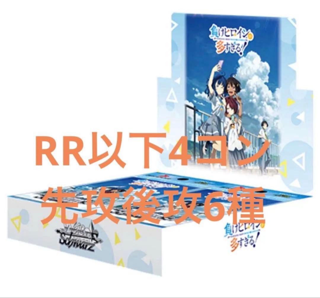 ヴァイス 負けヒロインが多すぎる！　RR以下 4コン　先攻後攻6種
