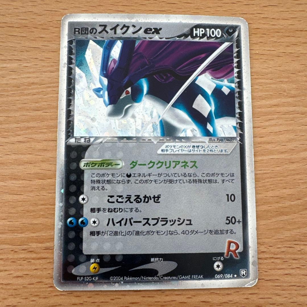 R団のスイクン ex ☆ 拡張パック ロケット団の逆襲 069/084