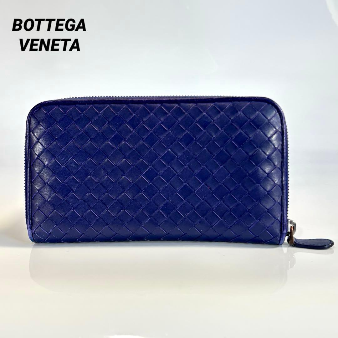 美品 ボッテガヴェネタ イントレチャート 長財布 ラウンドファスナー ブルー系