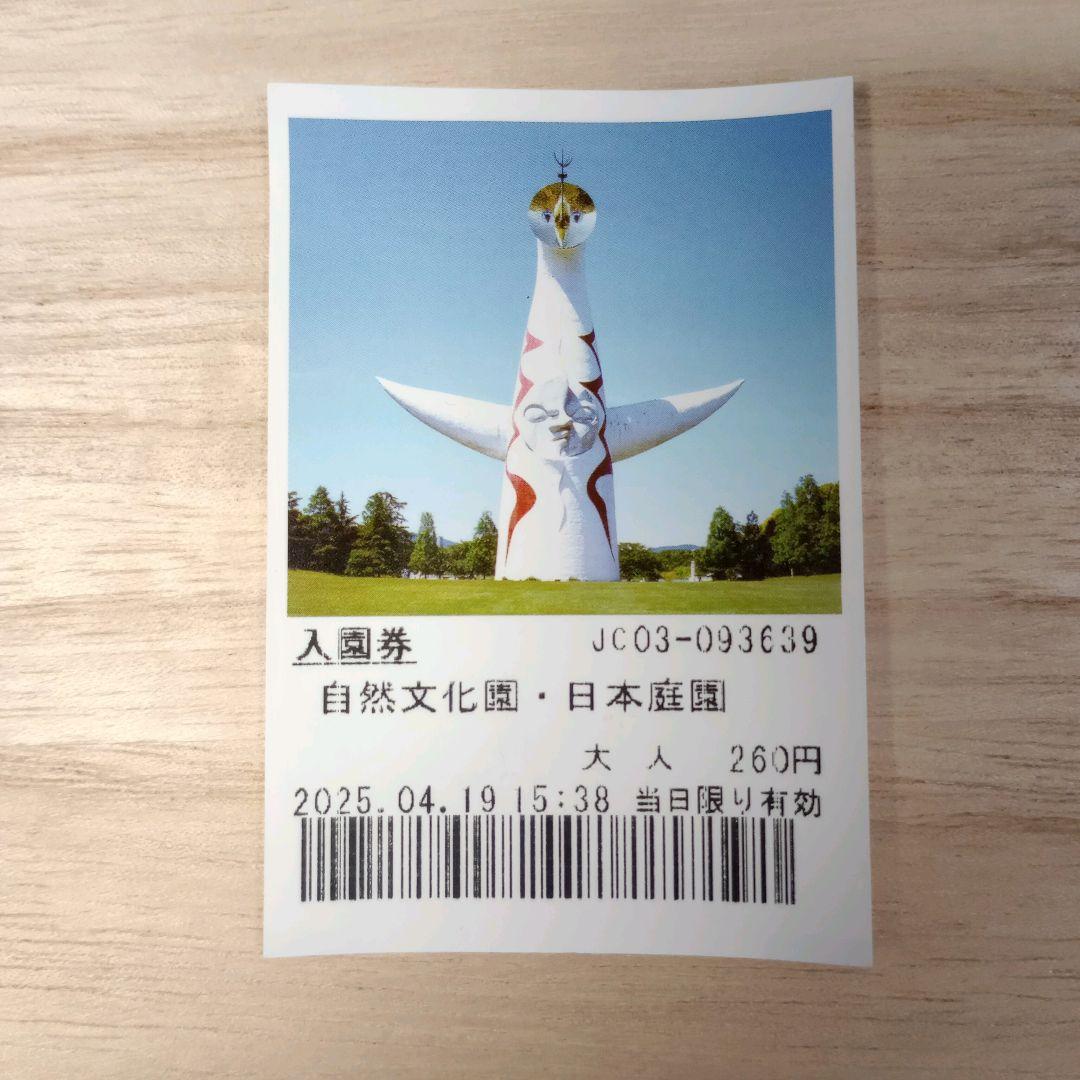 万博記念公園 使用済みチケット 太陽の塔 岡本太郎 大阪 - メルカリ