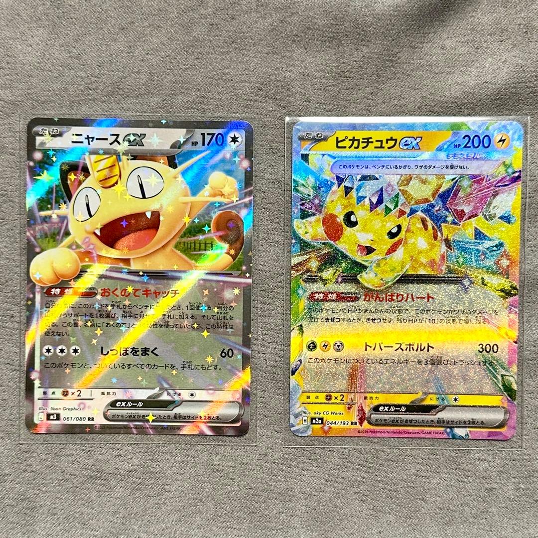 ポケモンカード ピカチュウex ニャースex 2枚セット - メルカリ