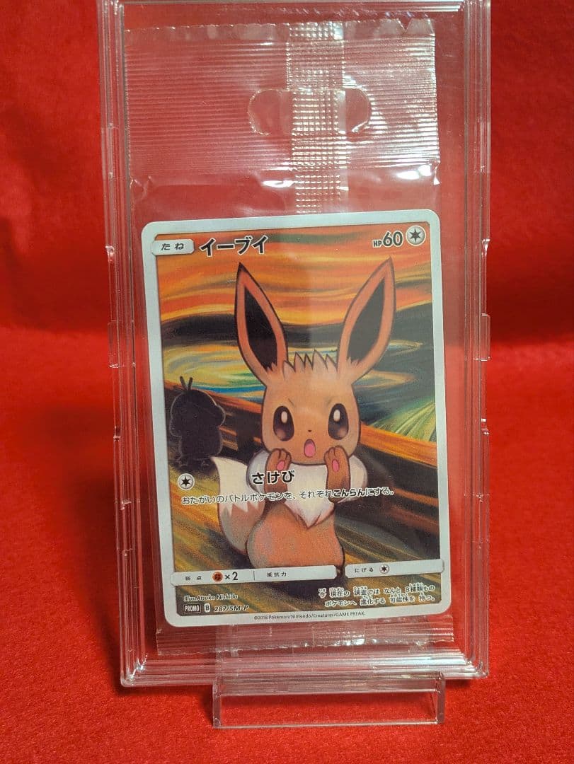 イーブイ：ムンク展×ポケモンカードゲーム PROMO SM-P未開封