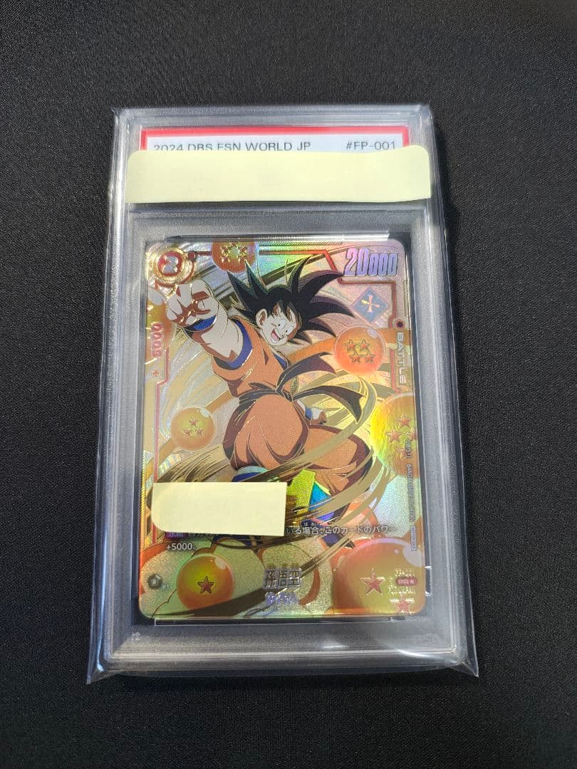 PSA10 シリアル　悟空　フュージョンワールド　アルティメットバトル